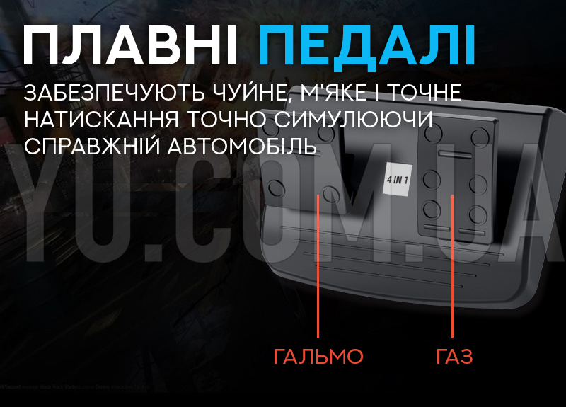 Багатофункціональне ігрове кермо з коробкою передач та педалями 4в1 Багатофункціональне ігрове кермо з коробкою передач та педалями 4в1